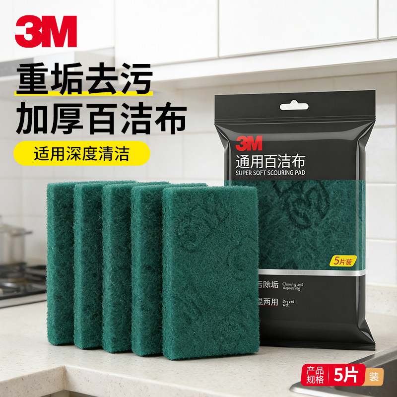 3M emery scouring pad removes oil, absorbs water and thickens