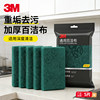 3M emery scouring pad removes oil, absorbs water and thickens