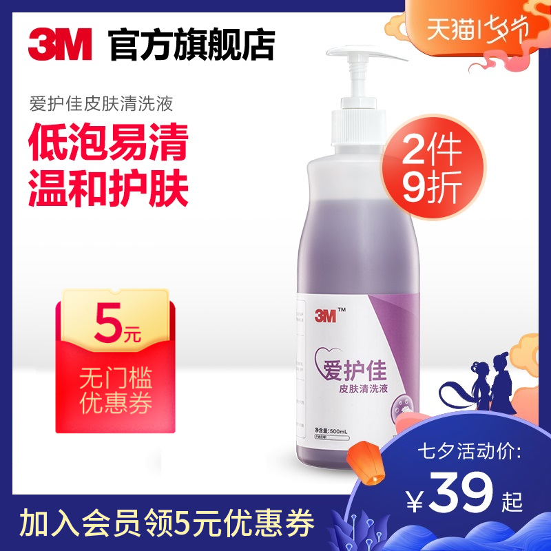 3M愛護佳洗手液面板清洗液個人護理低泡易清洗香味清新大瓶裝