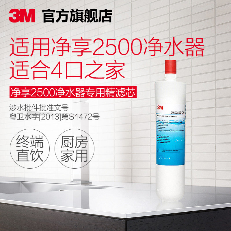 3m净水器滤芯净享2500主滤芯精滤芯 3M净水器