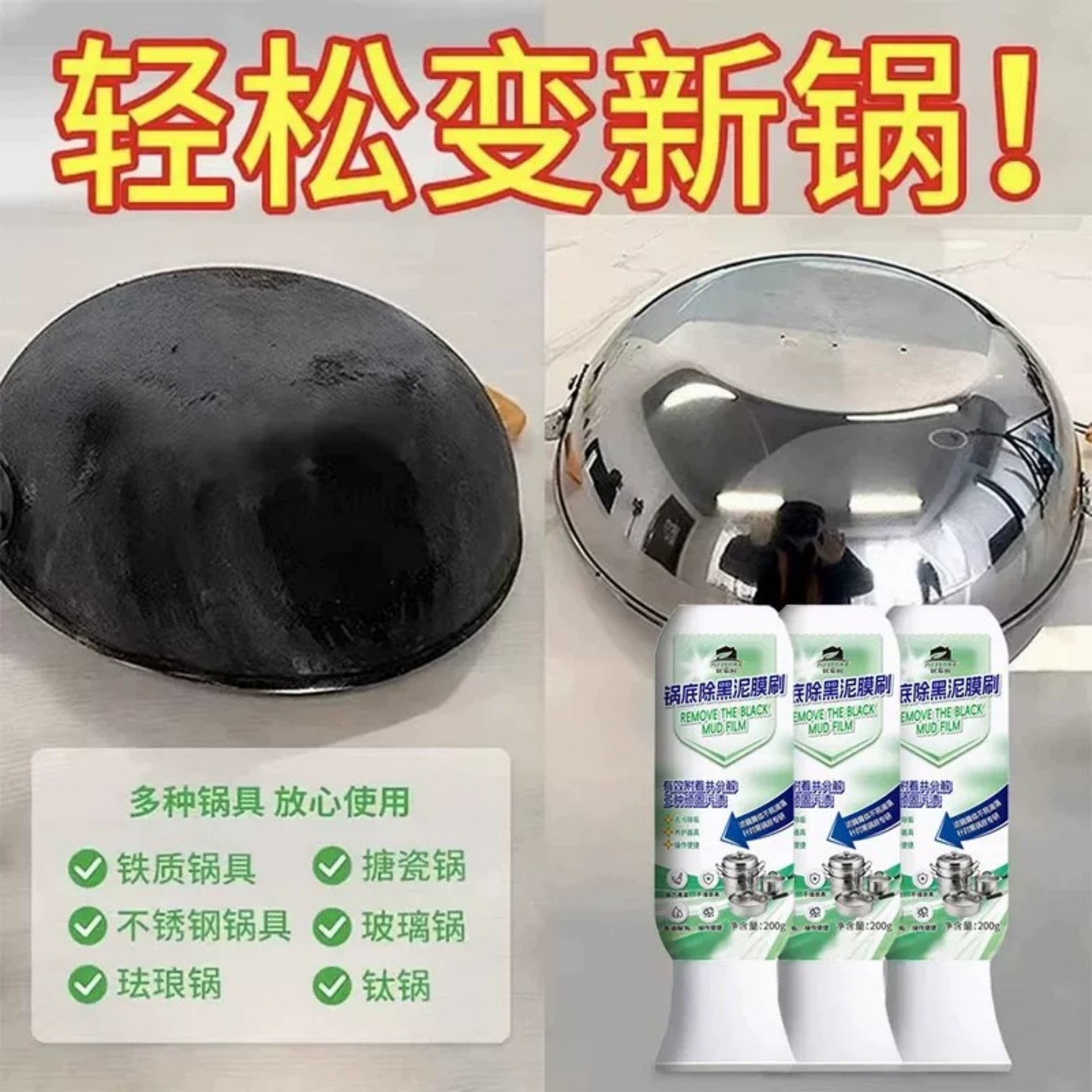 锅底除黑泥膜家用洗黑锅底清洁泥膜厨房黑垢除垢去锈泥膜去除黑焦 - 图2