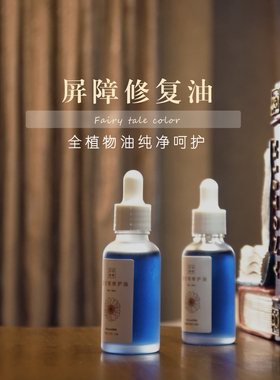 高品级蓝甘菊精华油修护维稳厚皮