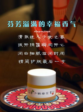 香膏高香沙棘橙花膏哪干抹哪