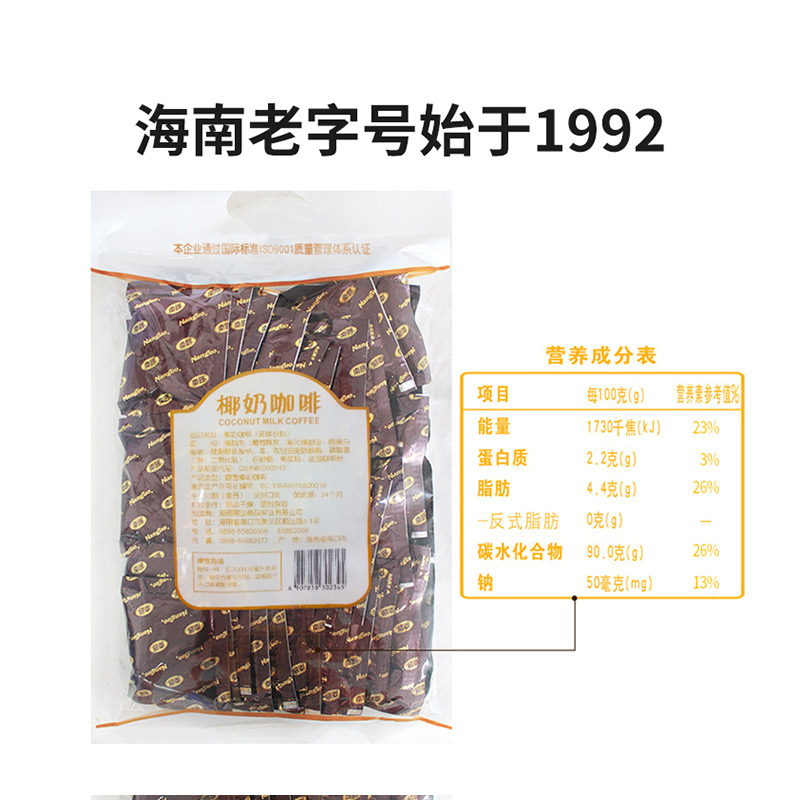 南国椰奶咖啡680g40小袋海南特产香醇速溶生椰拿铁咖啡粉饮品包邮