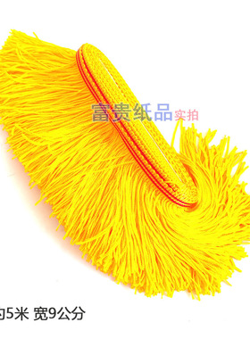 红黄流苏灯笼排须穗头锦旗配件花轿窗帘肚皮拉丁舞蹈舞台装饰辅料