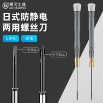 Fukuoka Precision 2mm screwdriver with cross small screwdriver mobile phone maintenance multifunction notebook changing cone tool