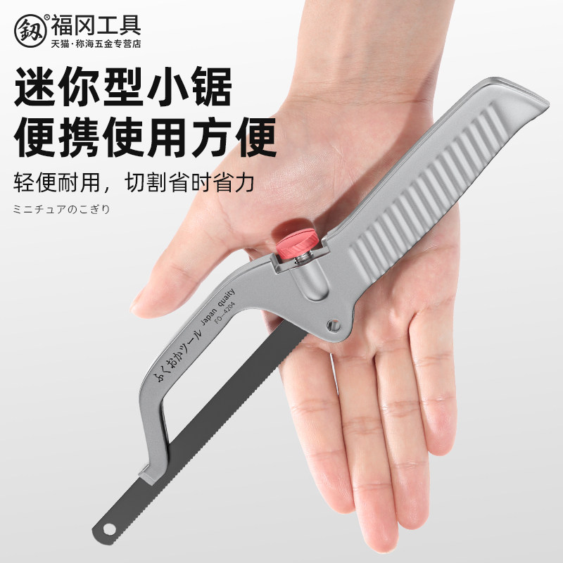 福冈迷你钢锯架小型手工锯子家用木工金属万能切割手拉锯工具套装_虎窝淘