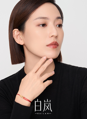 白岚S925手链女时尚经典