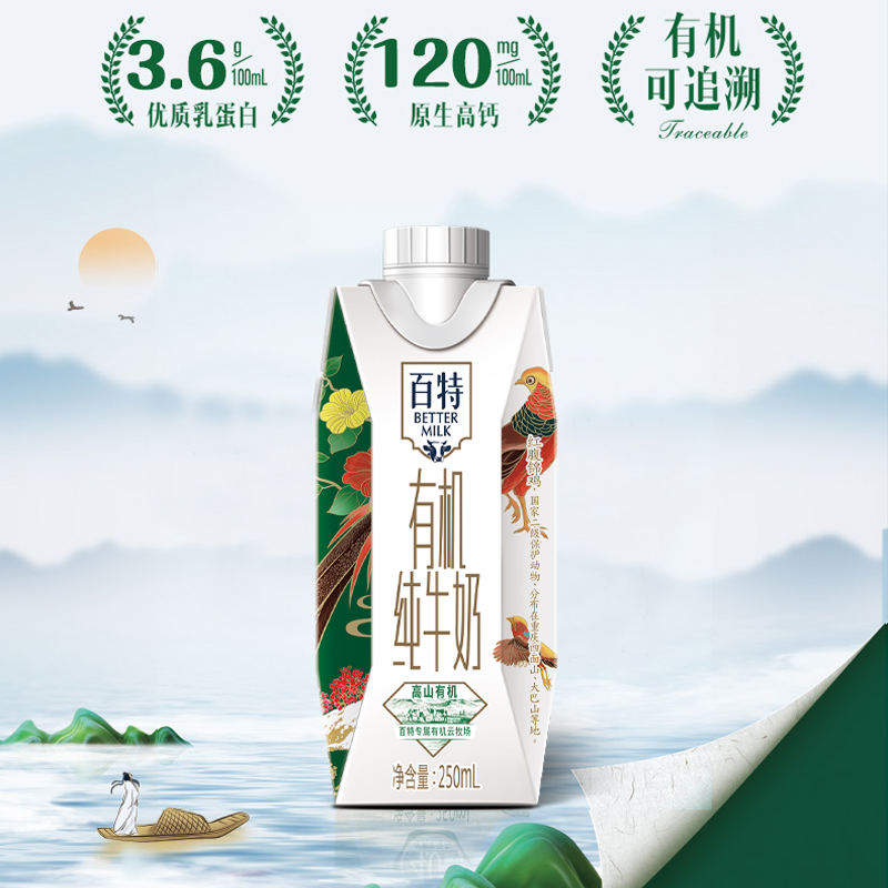 天友百特有机纯牛奶250ml*12盒120mg原生高钙常温全脂营养早餐奶 - 图1