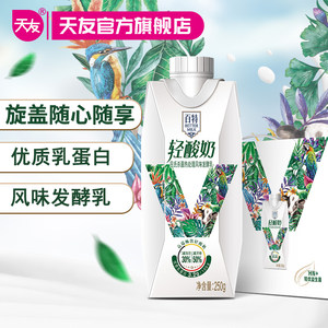 重庆天友百特轻酸奶风味发酵乳250g*10盒整箱常温早餐奶