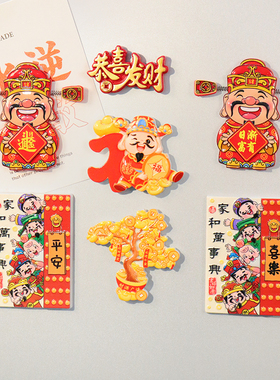 创意新年财神爷摇钱树元宝