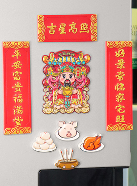 卡通喜庆装饰财神磁力冰箱贴