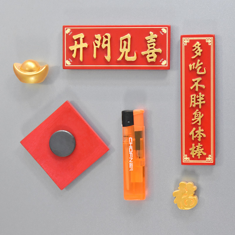 新年喜庆节日平安喜乐冰箱贴磁贴吸力贴门装饰品白板贴磁铁吸铁石,淘宝优惠券,粉丝福利购,淘宝优惠卷