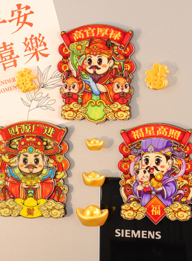创意卡通财神爷冰箱贴磁力贴