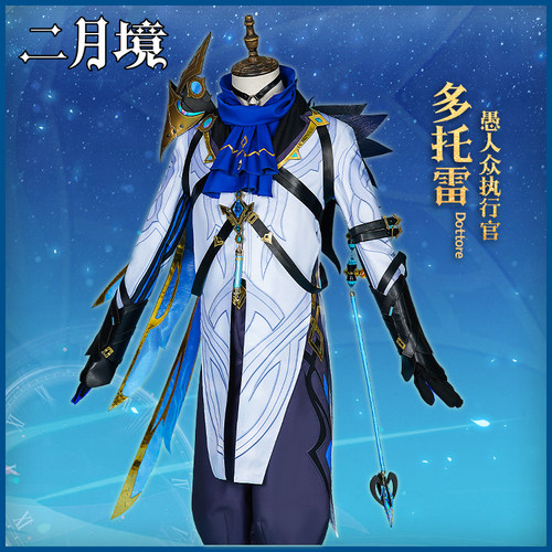 二月境 原神 愚人众博士多托雷cos服面具全套第四首席cosplay服装 - 图1