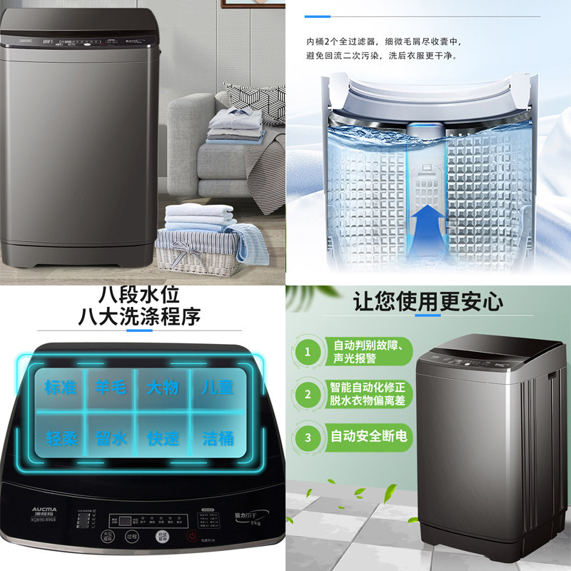 澳柯玛全自动9公斤家用波轮洗衣机 aucma澳柯玛梨花树洗衣机