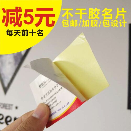 制作可粘名片不干胶名片制作免费设计贴纸定做广告名片定制印刷 - 图0