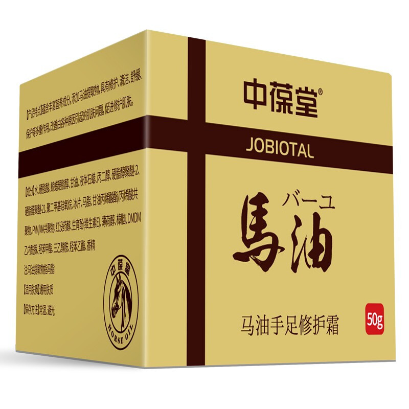 【中葆堂】优质马油护手霜手足修护霜50g