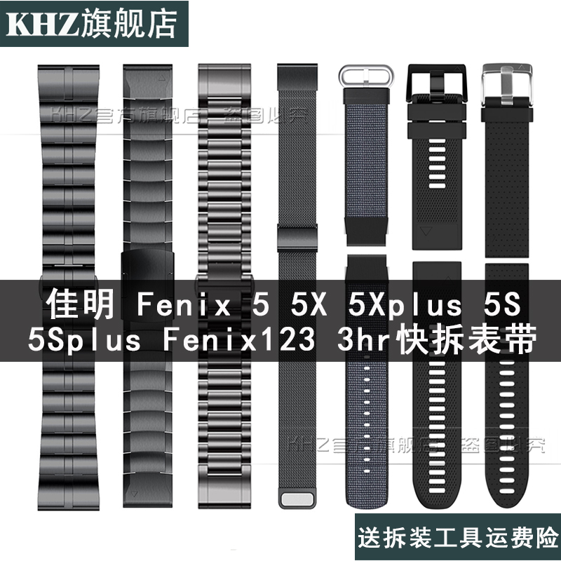 Garmin佳明fenix5 s x plus快拆表带飞耐时2 3HR S60 935手表代用