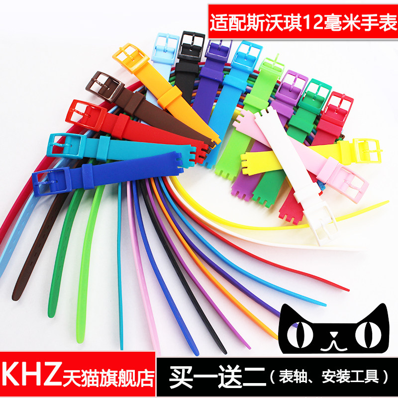 配件适配swatch 12mm手表带橡胶表带 khz配件