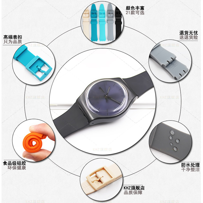 斯沃琪硅胶表带手表带硅胶橡胶针扣 khz配件