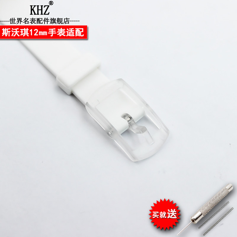 配件手表带适配swatch 12mm硅胶表带 khz配件