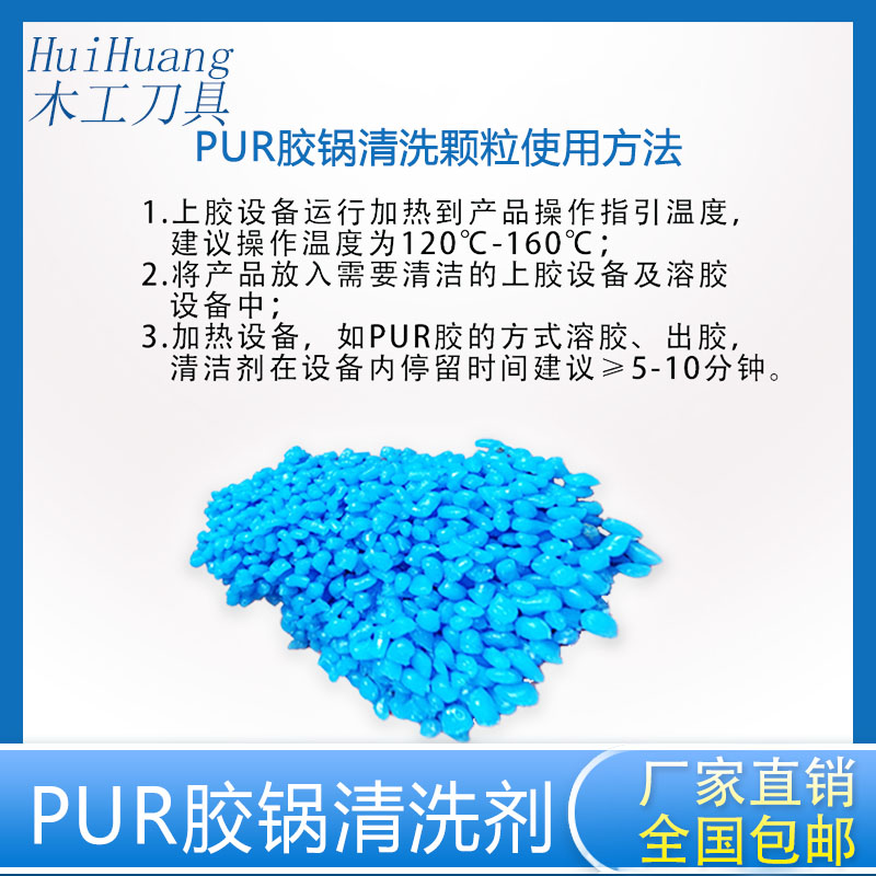 封边机上胶锅PUR胶锅清洗剂胶水清洁颗粒打胶机胶管清洗德国汉高-图0