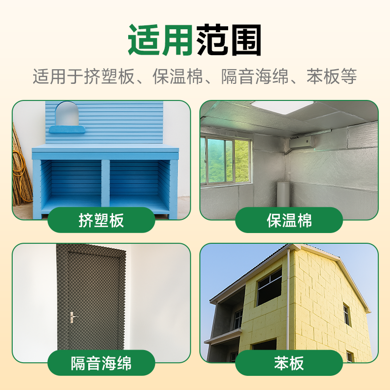 挤塑板专用胶塑料保温管保温棉珍珠棉隔热板耐高温防水粘接固定胶,淘宝优惠券,粉丝福利购,淘宝优惠卷