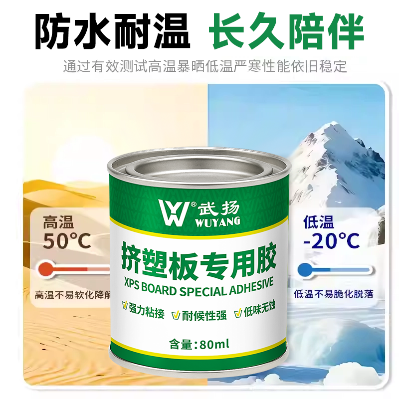 挤塑板专用胶塑料保温管保温棉珍珠棉隔热板耐高温防水粘接固定胶,淘宝优惠券,粉丝福利购,淘宝优惠卷