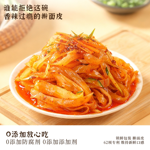 杂八得正宗宝鸡岐山擀面皮西安特产凉皮小吃夜宵速食面筋红油面皮 - 图0