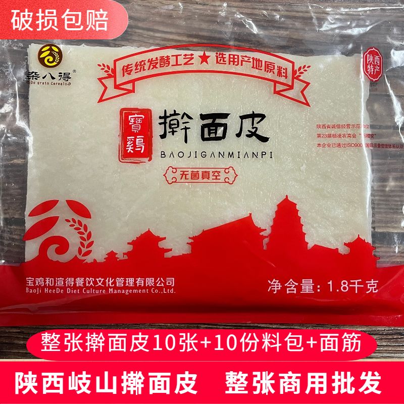 陕西擀面皮整张卷凉皮商用批发10张+10份料包+面筋岐山特产包邮