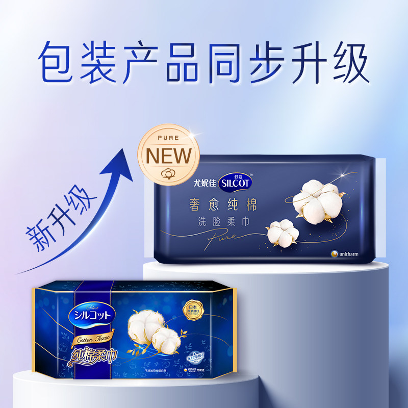 尤妮佳舒蔻3包装纯棉干湿两用洁面巾