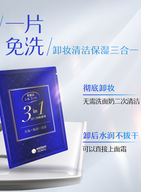 【结巴专享】尤妮佳舒蔻3合1卸妆湿巾温和深层清洁一次性独立包装