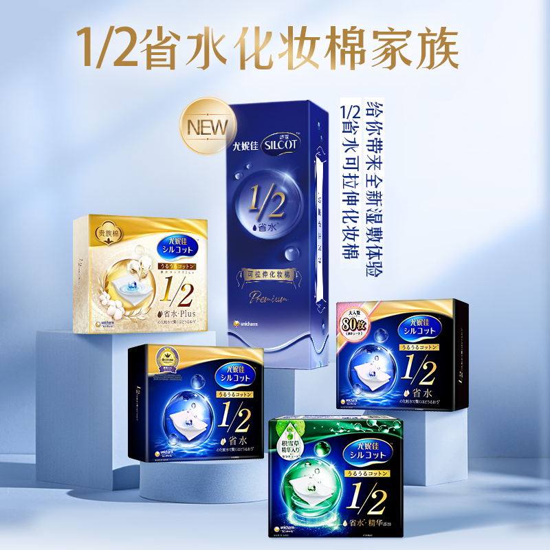 尤妮佳舒蔻1/2省水化