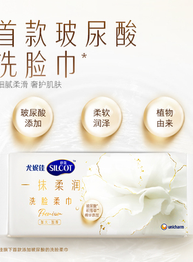 舒蔻一次性加大加厚玻尿酸棉柔巾