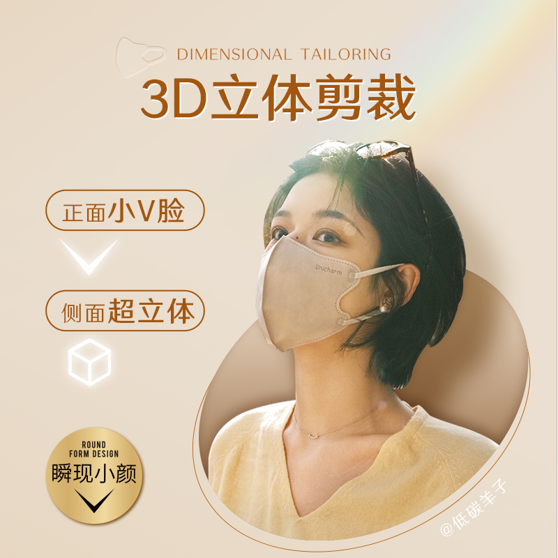 尤妮佳舒蔻1/3超轻量3D立体小颜防护透气出游旅行防晒高颜值口罩