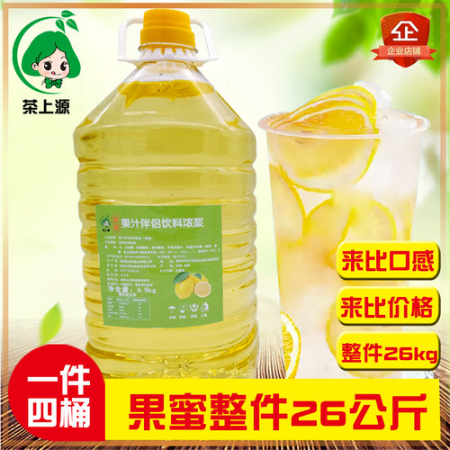 果蜜柠檬水专用糖浆柠檬伴侣粉柠檬汁果汁伴侣26kg奶茶店专用原料 - 图0