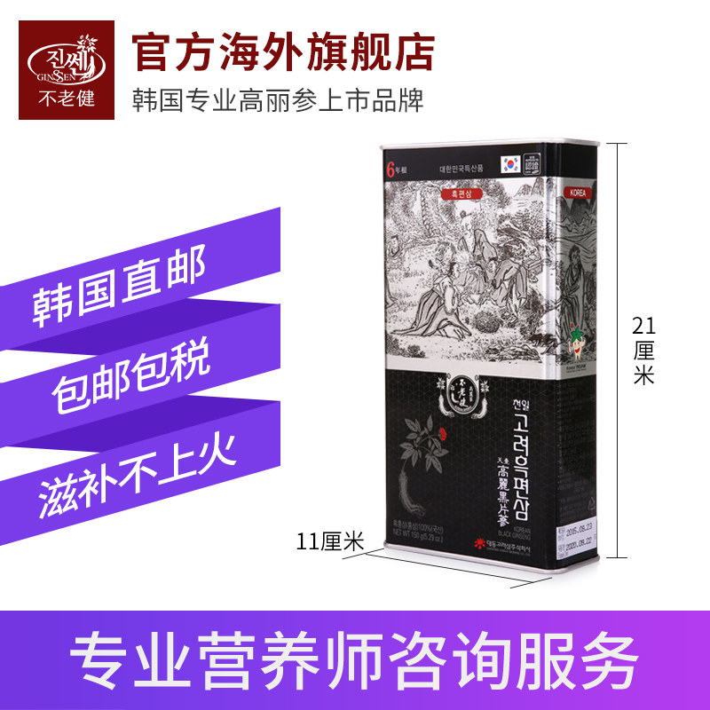 不老健高丽参片无糖正宗6年根切片 ginssen海外高丽参及其制品