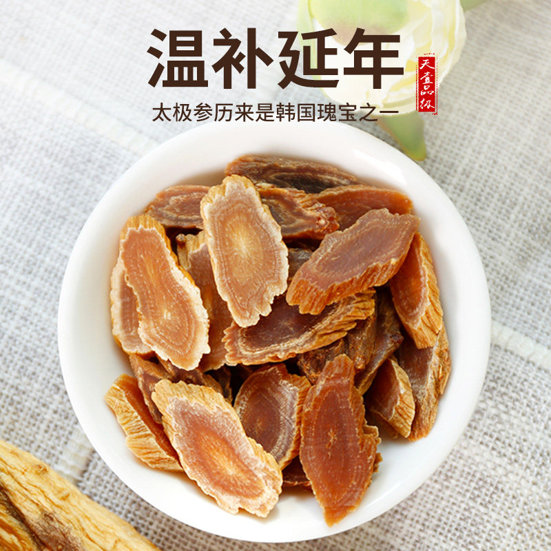 不老健太极韩国红参片东洋参参片 ginssen海外高丽参及其制品