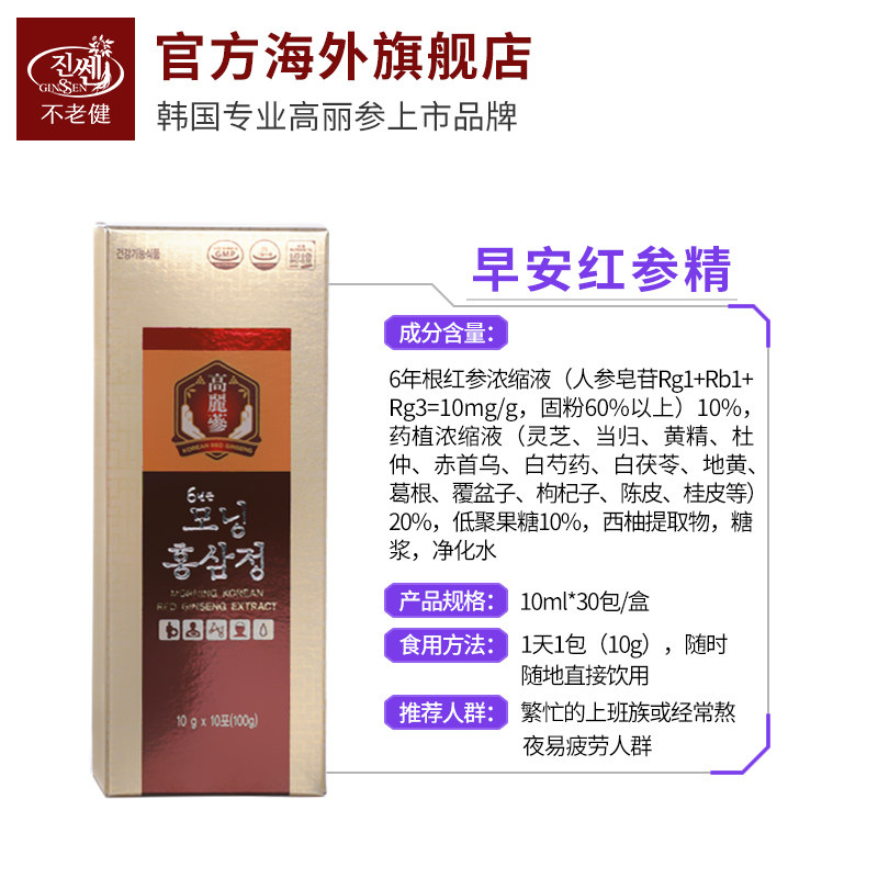 不老健高丽参韩国红参浓缩液口服液 ginssen海外高丽参及其制品