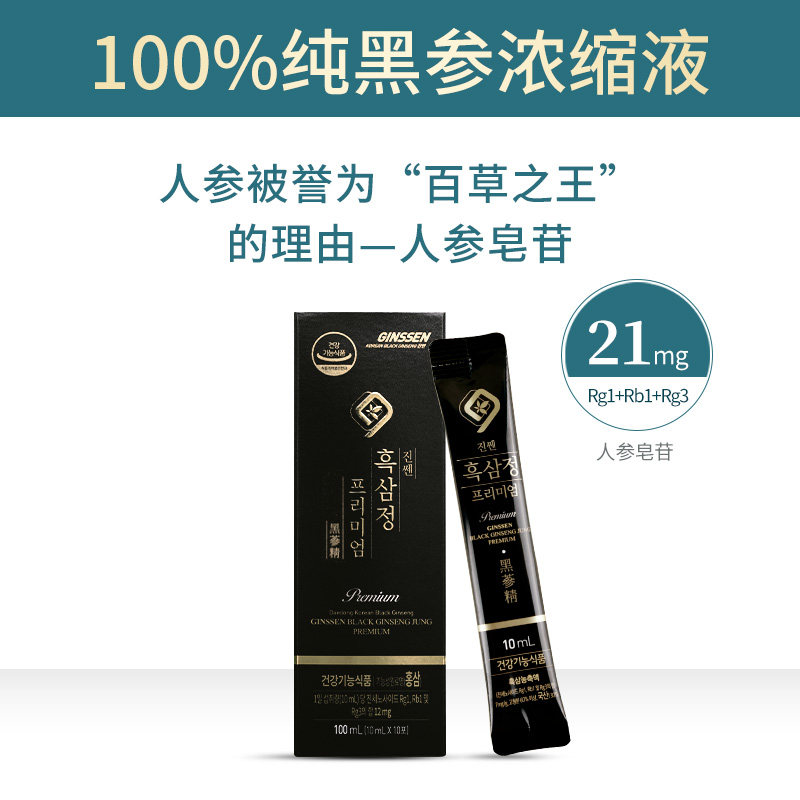 不老健6年根红参韩国黑参高丽参 ginssen海外高丽参及其制品