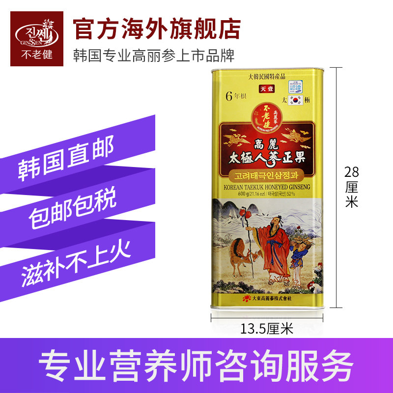 不老健天壹高丽太极正果韩国高丽参 ginssen海外高丽参及其制品