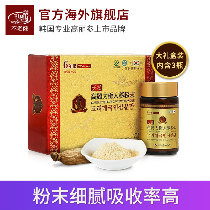 不老健6年根韩国人参粉正宗高丽参 ginssen海外高丽参及其制品