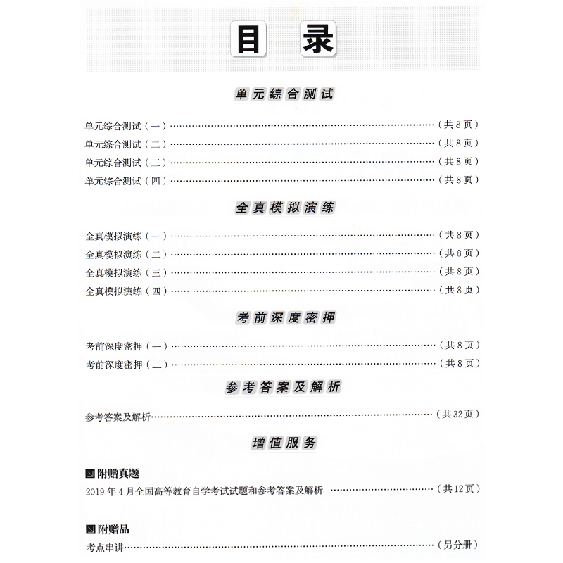 备战2021年 自考教材00070 0070政府与事业单位会计 自考教材 自考通全真模拟试卷历年真题  附考点串讲 全套2本 - 图2