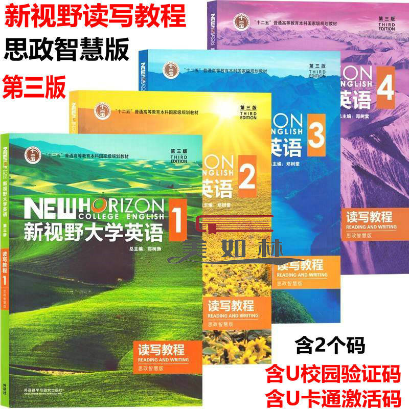 正版新书 新视野大学英语1234 视听说教程 读写教程  思政智慧版 郑树棠 外研社 含验证码u卡通 光盘 第三版第四版自选 - 图1