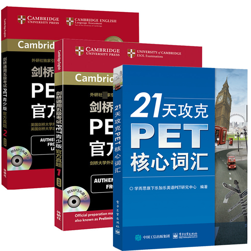 正版剑桥通用五级考试PET青年版真题1+2+学而思 21天攻克PET核心词汇 pet剑桥大学国际英语出国留学青年版真题考试书籍-图0