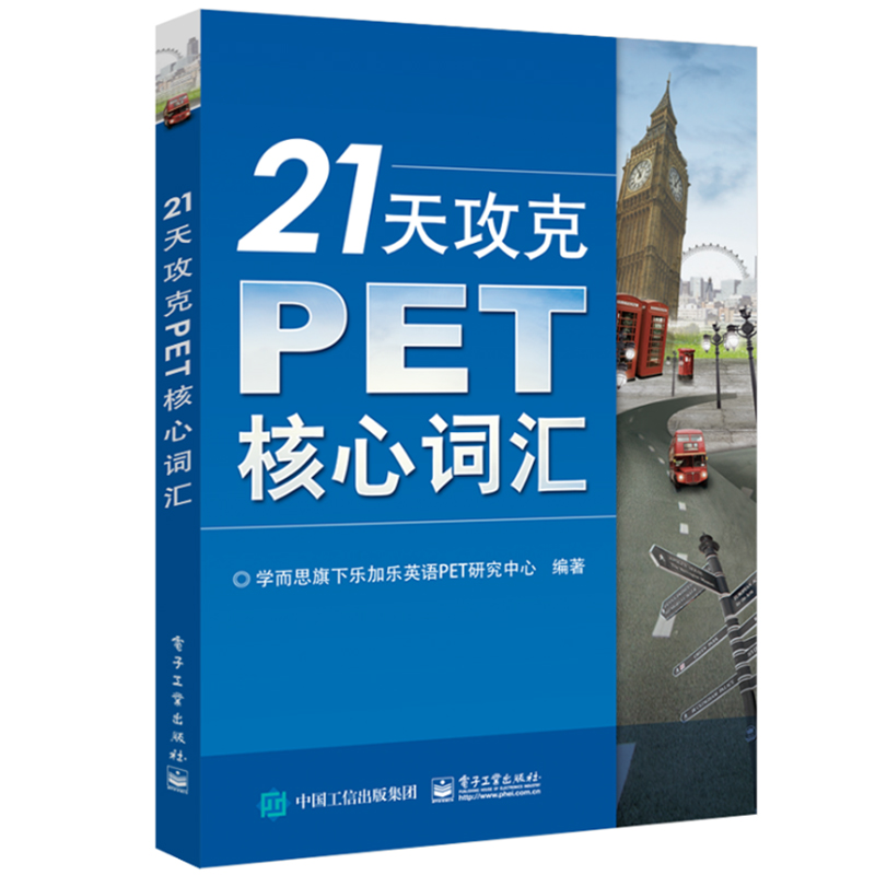 正版剑桥通用五级考试PET青年版真题1+2+学而思 21天攻克PET核心词汇 pet剑桥大学国际英语出国留学青年版真题考试书籍-图3