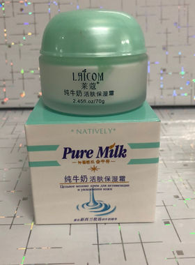 【2瓶】莱蔻纯牛奶活肤保湿霜70g粉底霜温和滋润锁水保湿