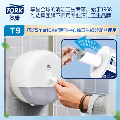 维达多康T9SmartOne迷你中心抽大卷卫生纸厕纸卷筒纸商用大盘卷纸 - 图3