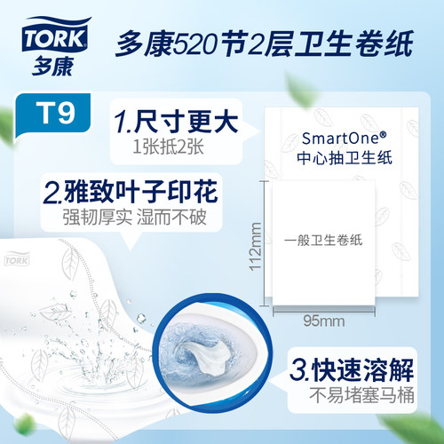 维达多康T9SmartOne迷你中心抽大卷卫生纸厕纸卷筒纸商用大盘卷纸 - 图0